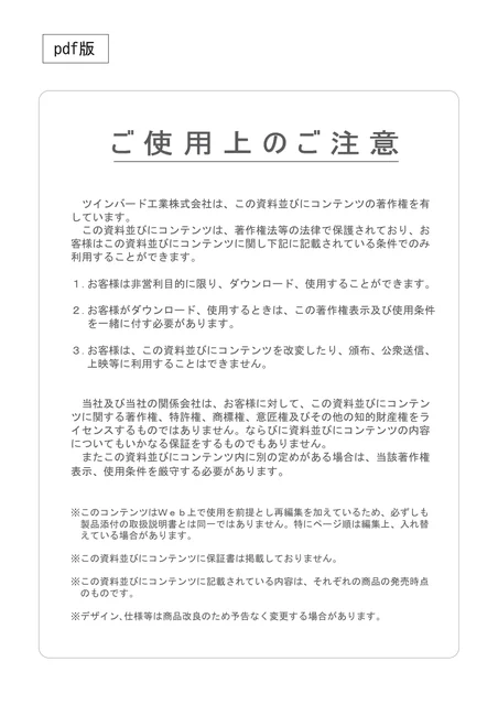 twinbird ツインバード VB-J901W　工事説明書